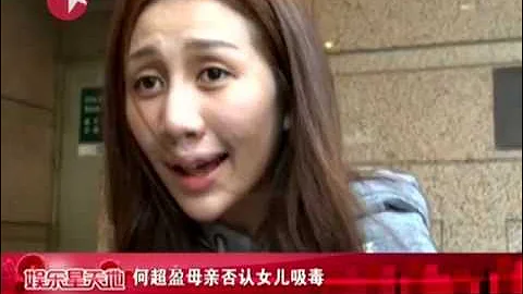 鼻沾粉末迷糊游荡 何超盈否认吸毒 - 天天要闻