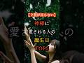 【9割が知らない】神様に愛される人の誕生日TOP5 #雑学 #スピリチュアル #おすすめ