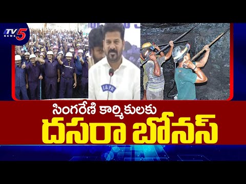 సింగరేణి కార్మికులకు దసరా బోనస్ Telangana Govt Announced Dusshera BONUS To Singareni Employees | TV5 - TV5NEWS