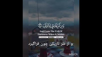 سوره فلق با ترجمه فارسی