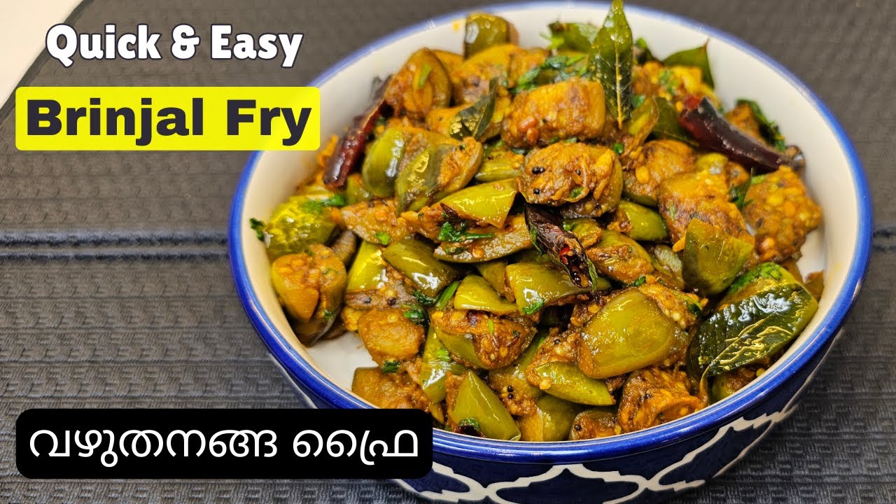 ചപ്പാത്തി,ചോറിന് സൂപ്പർ Side Dish| Easy Brinjal Fry |Vazhuthananga Fry | Brinjal Recipe in Malayalam