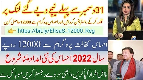 Ehsaas Kafalat Program New Update|| 8171 2022 Messege Update|| New Survey احساس پروگرام کفالت