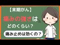 【末期がん】痛みの強さはどのくらい？和らげる方法3つを紹介　家族が出来るサポートとは？