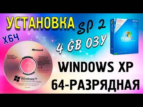 Video: Paano I-install Ang Windows XP Sa Iyong Sarili Sa