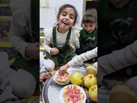 شوفو كيف عم ياكلو الرمان جننوني