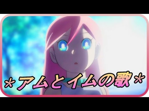 アムとイムの歌 Youtube