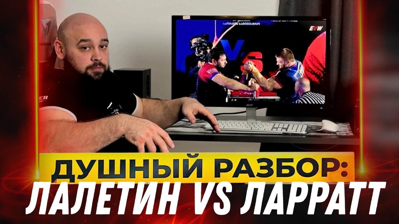 Душный разбор Морозов - Лалетин - Ларратт прогноз на East vs West 22