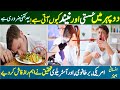 Dopehar Mein Neend Q Aati h | Afternoon_Nap | Qelola قیلولہ | دوپہر میں نیند کیوں آتی ہے ریسرچ Hindi