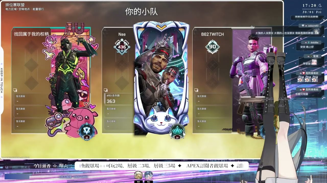 2026/1/30 逆Neeplus - 【APEX參加型】訂閱者限定APEX觀眾場++