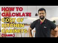 How to Calculate Cost of Kitchen Cabinets | Modular Kitchen Price in Tamil