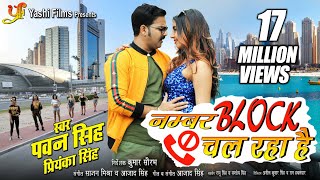 #Pawan SINGH’ FIRST INTERNATIONAL SONG | नम्बर ब्लॉक चल रहा हैं | TIK-TOK SPECIAL SONG IN DUBAI 2020 screenshot 5