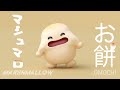 もちめろ