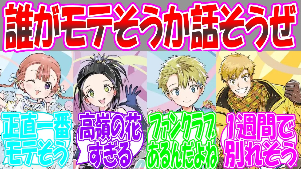 【メダリスト】実はモテてる！？誰が恋人がいそうかについて語る読者の反応集