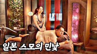 일본 스모의 실체를 적나라하게 보여준 넷플릭스 드라마 《리키시》