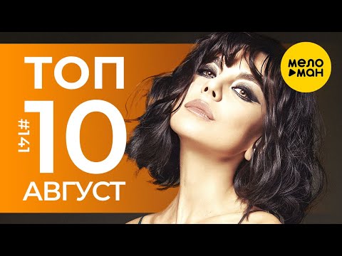 10 Новых Клипов 2023 - Горячие Музыкальные Новинки 141