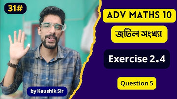#31 জটিল সংখ্যা | Complex Numbers class 10 Adv Maths Chapter 2 Exercise 2.4 Q. 5 by Kaushik Sir