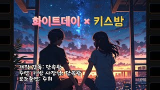 키스방 예약은 나처럼
