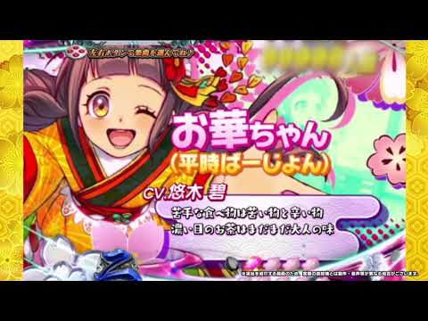パチンコ  演出動画⑦】お華紹介ムービーラウンド中／P遠山の金さん2 遠山桜と華の密偵《藤商事公式》