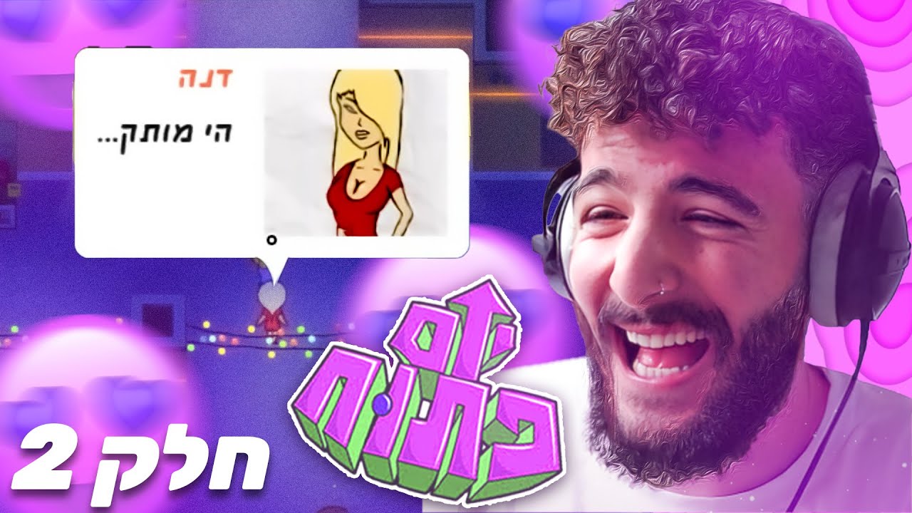 מצאתי את הבחורה הכי יפה בארץ?!