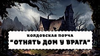 Порча Порча