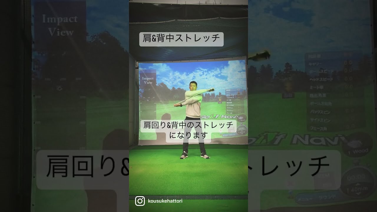 ゴルファーの為の肩&背中ストレッチ