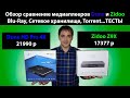 Медиаплеер Zidoo Z9X или Dune HD Pro 4K, обзор и сравнение возможностей! Blu-ray, torrent, тесты