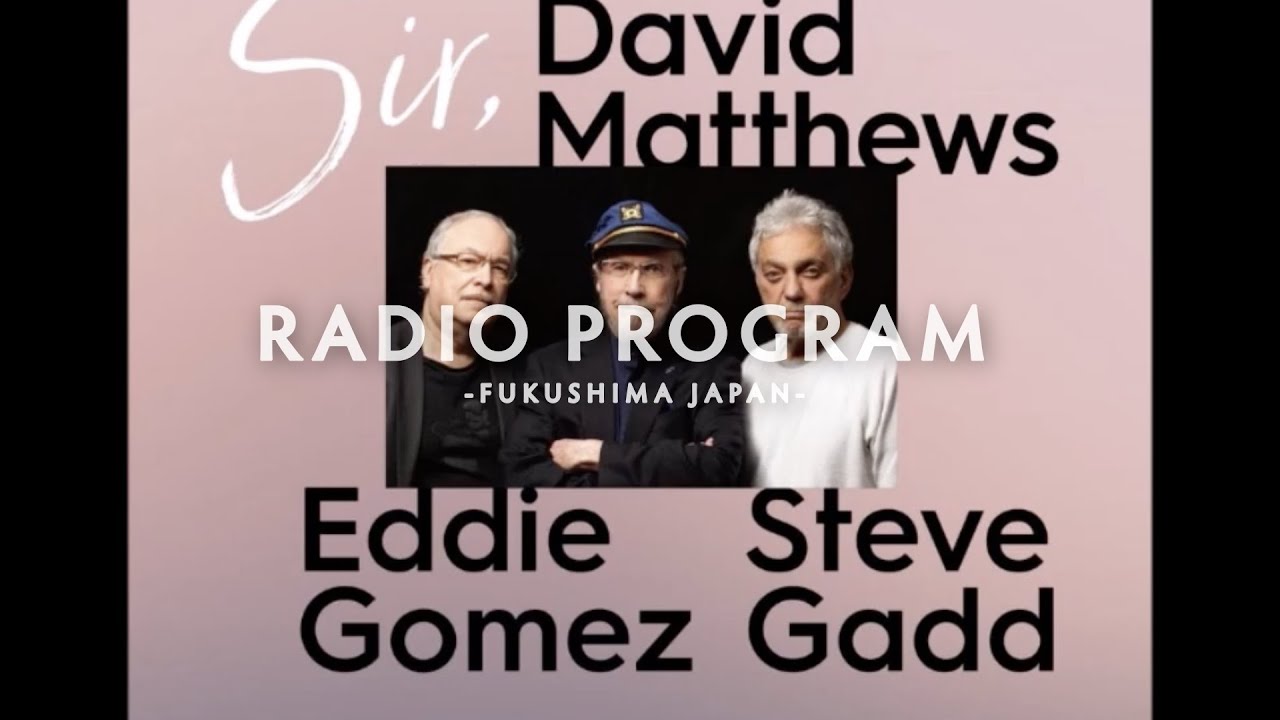 RADIO】David Matthews & Steve Gadd & Eddie Gomez #MJQ #デビッド