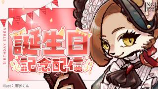 【誕生日配信】2回目の誕生日だし漫画の話すっぞ！！ 【初見歓迎 / ケモVtuber】