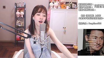 馮提莫[一千個傷心的理由][張學友][純歌聲無雜音]*