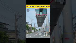Amazing technology TRAIN😵lI Ajibogarib train China ki😱 #trending #shorts #trains #china #technology screenshot 2