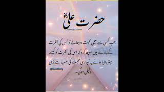 Best Heart Touching Aqwal | Hazrat Ali Ke Aqwal | Urdu Shayari |