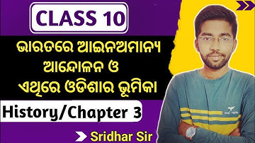 10th class history chapter 3 odia medium | bharatare ain amanya andolana question answer