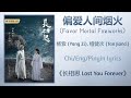 偏爱人间烟火 Favor Mortal Fireworks 杨紫 Yang Zi 檀健次 Tan Jianci 长相思 Lost You Forever Chi Eng Pinyin 偏爱人间烟火 Favor Mortal Fireworks 杨紫 Yang Zi 檀健次 Tan Jianci 长相思 Lost You Forever Chi Eng Pinyin