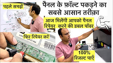 Led TV panel Fault finding ￼very easy | no display solu￼tion | led TV repairing course | panel ki