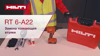 Самостоятельный ремонт RT 6 -A22. Замена толкающей втулки