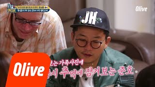 seoulmate [준호네] 앨범 사진에 추억에 잠긴 준호 (역시 가족이 짱이야 ㅠㅠ♥) 180804 EP.38