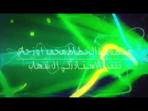 مخطوطة الخطاط محمد اوزجاي