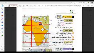درس قارات العالم الموقع والمساحة ج٢ للصف الثالث الإعدادي