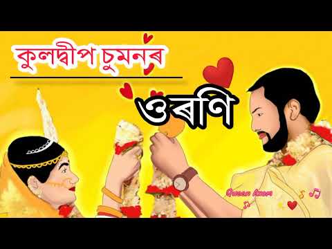 Uroni Slowed Reverb Kuldeep Sumon New Assamese Song 2023 Uroni Assamesenewsong Queenaxom