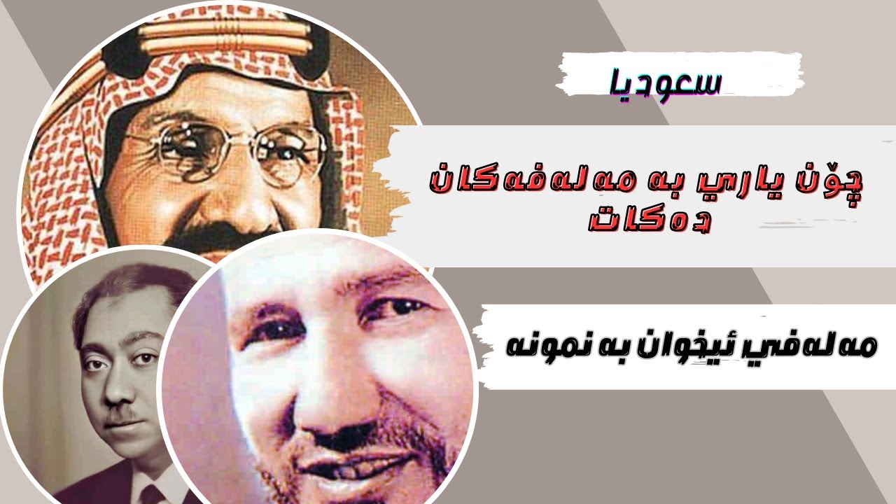 (جامی و مه‌دخه‌لی گروپێكی موخابه‌راتین و هیچ په‌یوه‌ندیان به‌سه‌له‌فیه‌ت نییه‌)