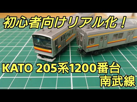 KATO205系京葉線(パンタグラフ破損あり) KATO205系京葉線(パンタグラフ破損あり)