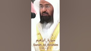 Surah Al Ibrahim|الشيخ عبدالرحمن السديس |سورة إبراهيم