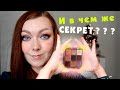 5 макияжей с LAMEL YOUR SECRET! Обзор палетки и свотчи.