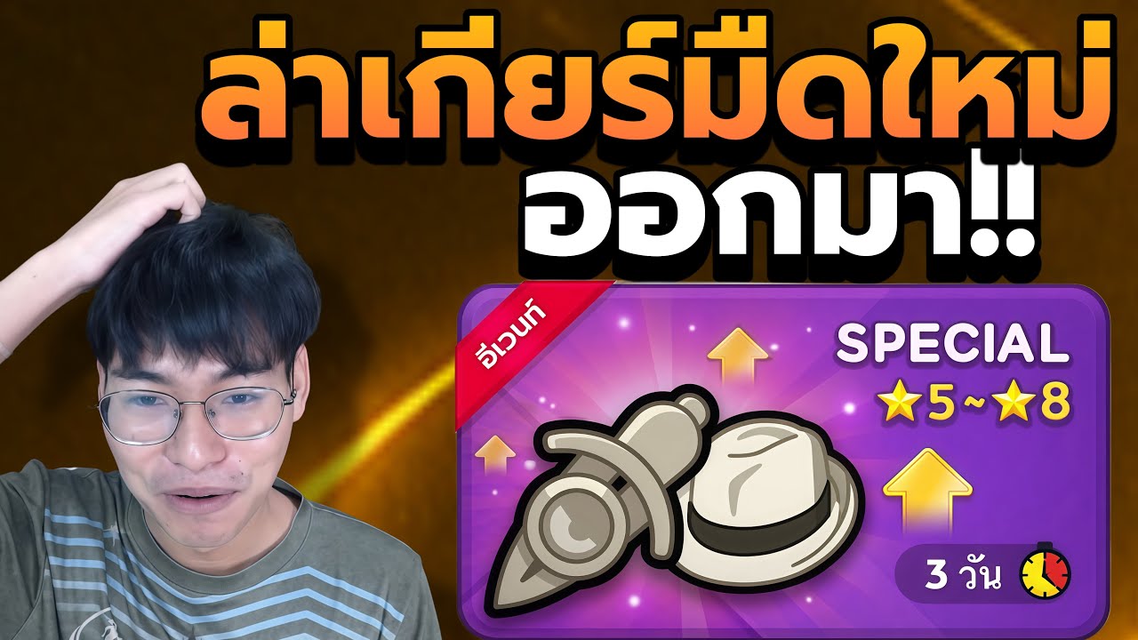 ถึงเวลาแล้วล่าเกียร์มืดที่ดีทีสุด!! ไอดีกัปปะ | LINE Rangers