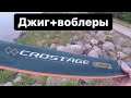 Major Craft Crostage new 832MHW - первый взгляд/тест на воде