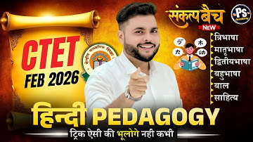 CTET FEB 2026 | Hindi Pedagogy - 4 त्रिभाषा सूत्र बहुभाषावाद  Paper 2 & 1 |  Hindi By Pathak Satyam