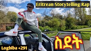 ስደት Eritrean Storytelling Rap By Logbiba