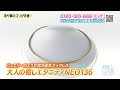 首や肩のコリが改善！『大人の癒しエタニティNEO136』