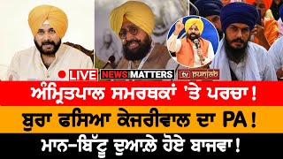 Sidhu ਨੂੰ ਕਾਂਗਰਸ ਵਲੋਂ ਵੱਡੀ ਜ਼ਿੰਮੇਵਾਰੀ! NEWS THAT MATTERS