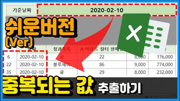 엑셀 이것만! 쉬운 버전! 기준 조건 하나! 중복되는 값 추출하기! 최소 중첩논리 도전! (feat. INDEX, MATCH, OFFSET 함수)